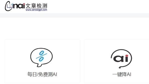 CNAI文章检测